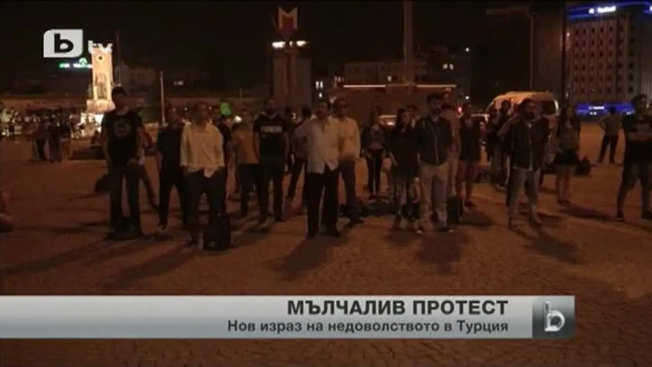 Нов вид протест се зароди в Турция