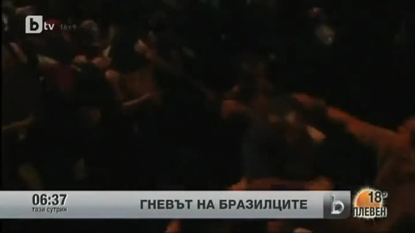 Бурята на недоволството обхваща все повече Бразилия