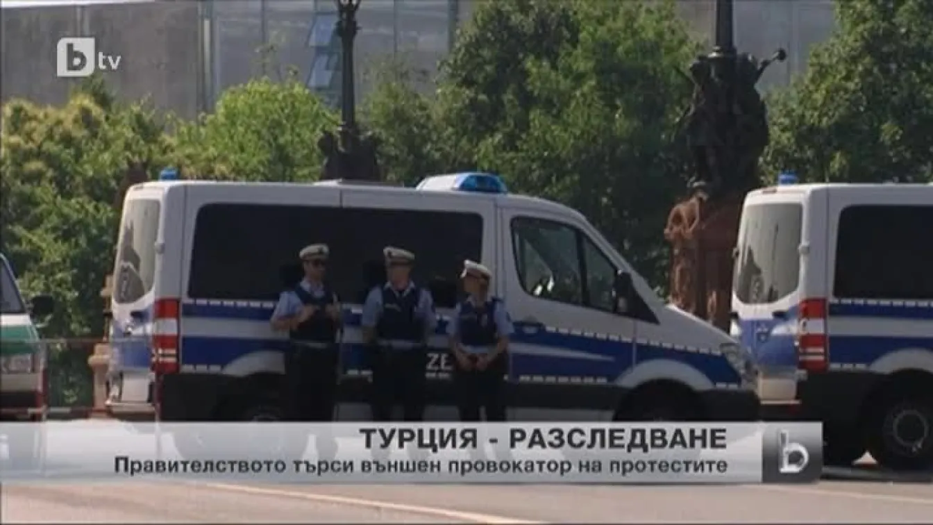 Турското разузнаване търси външен провокатор на протестите