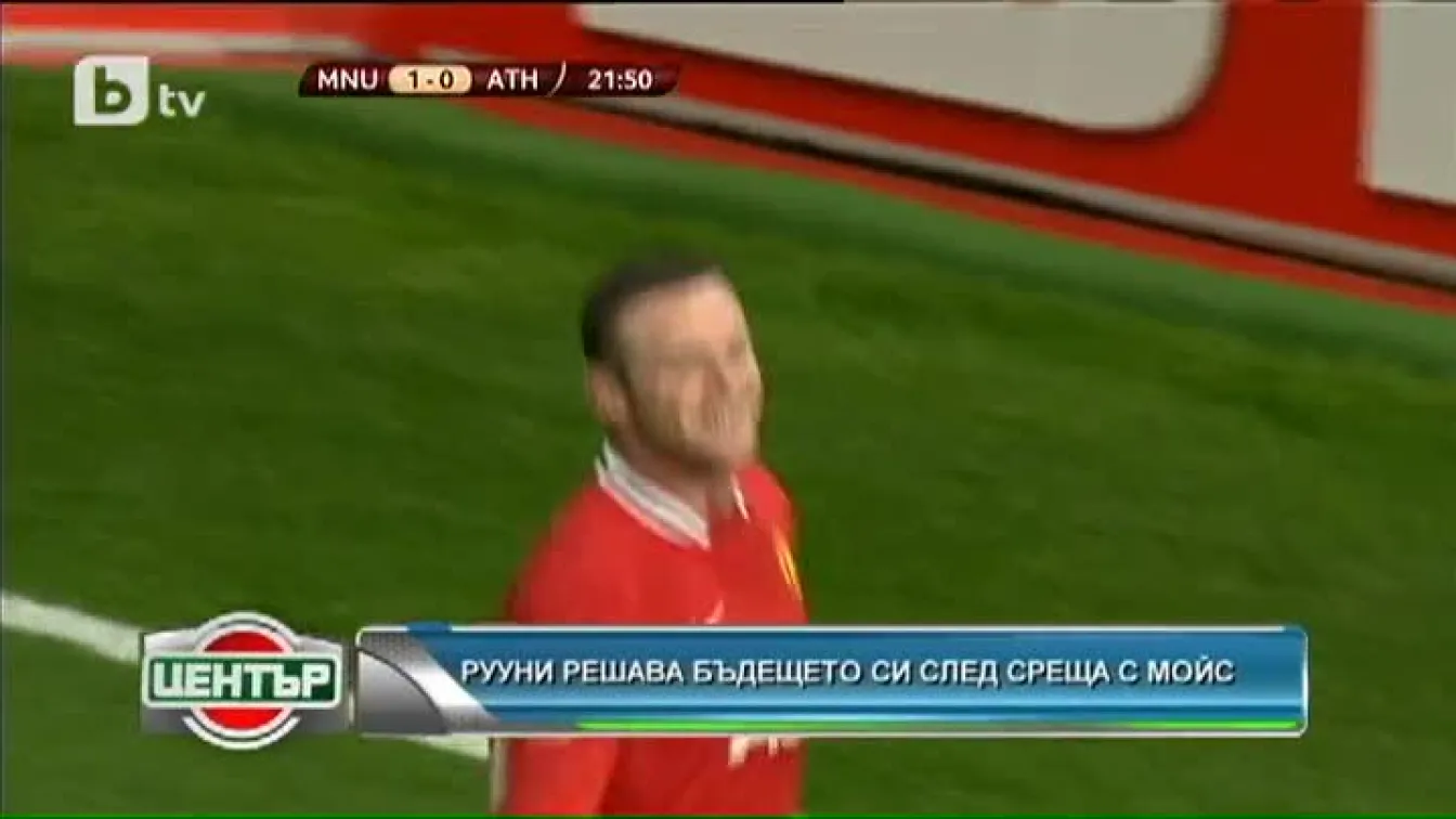 Рууни решава бъдещето си след среща с Дейвид Мойс