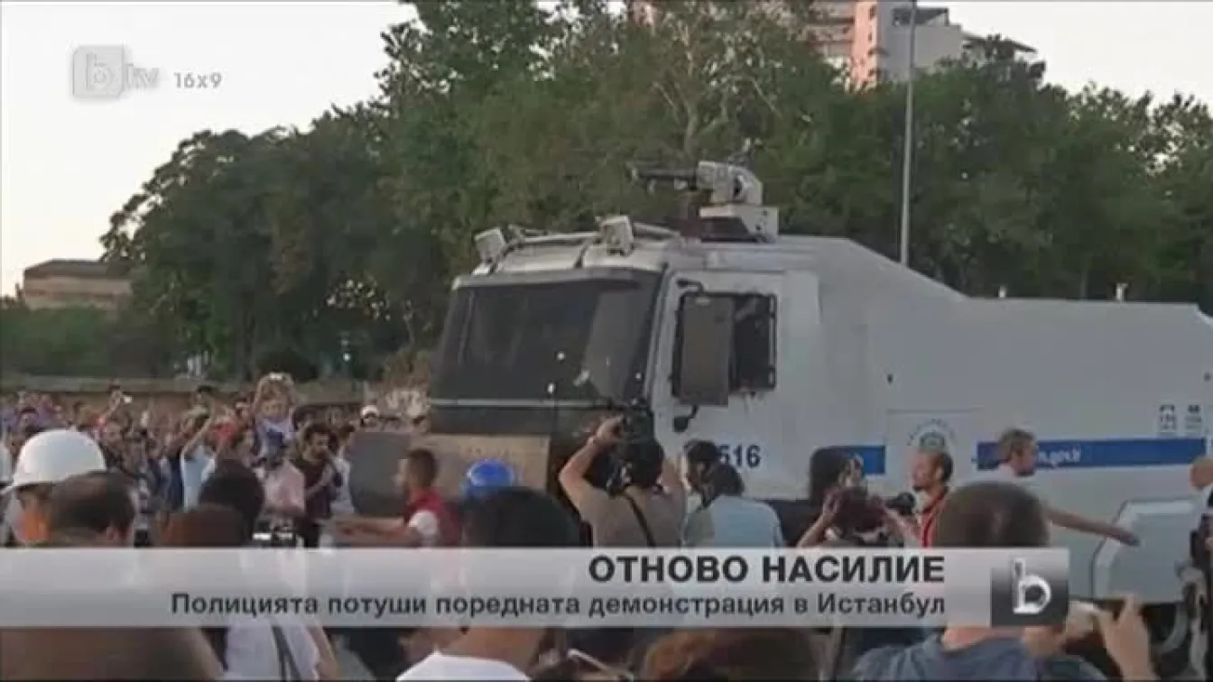 Полицията в Турция отново разпръсна хилядите протестиращи с водни оръдия