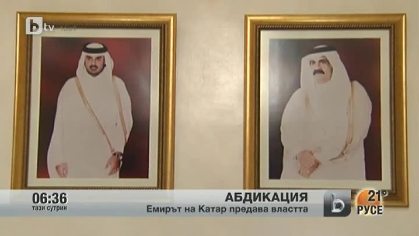 Емирът на Катар предава властта