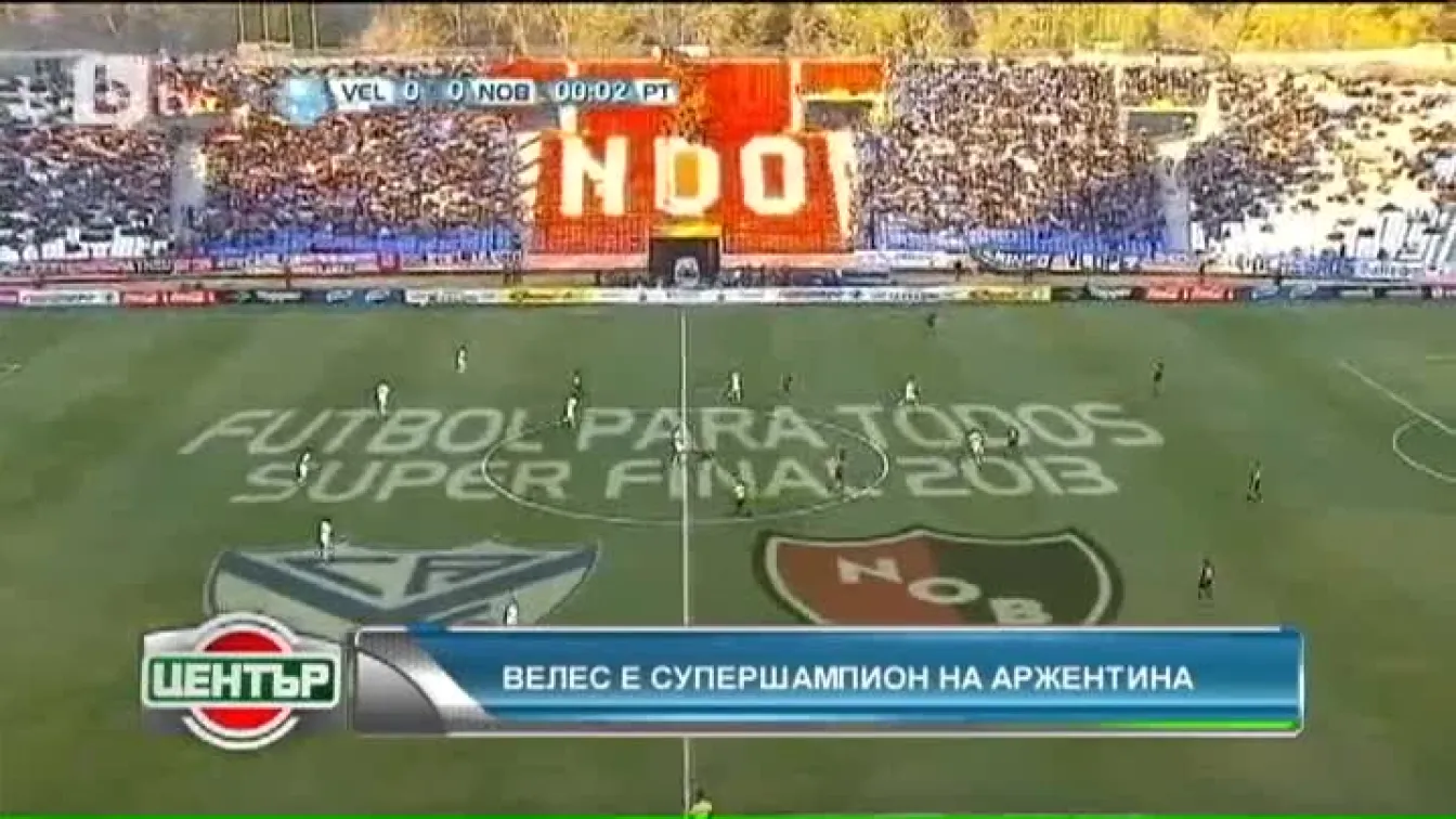Велес Сарсфийлд триумфира в Аржентина