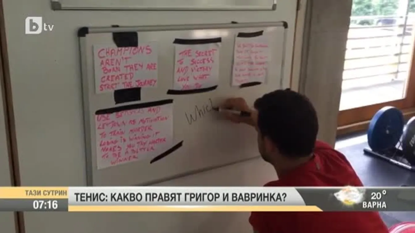 Какво правят Григор и Вавринка?