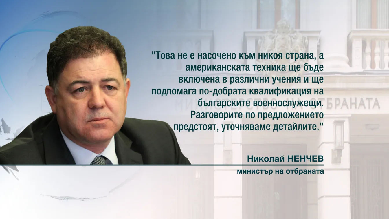 Американски танкове идват у нас, но само за учения (ОБЗОР)