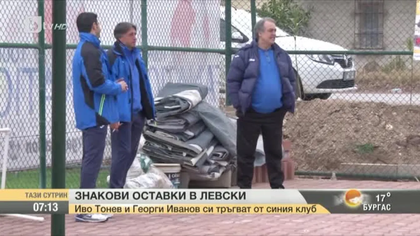 Иво Тонев и Георги Иванов си тръгват от 