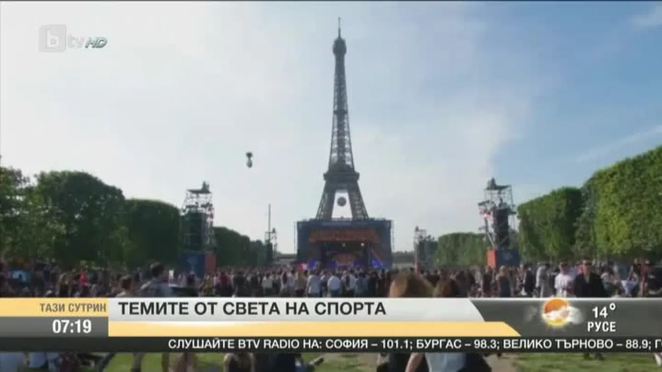 Днес започва 