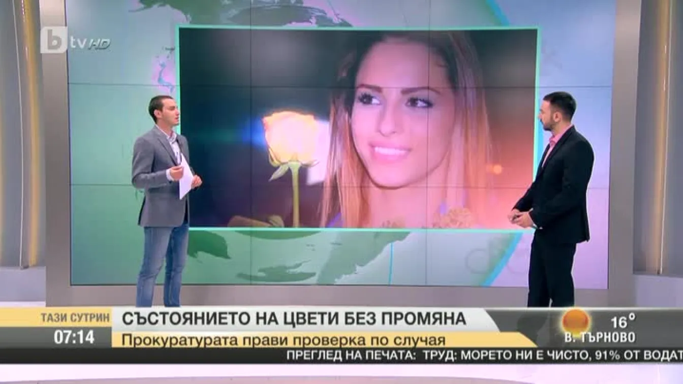 Състоянието на Цвети Стоянова е без промяна