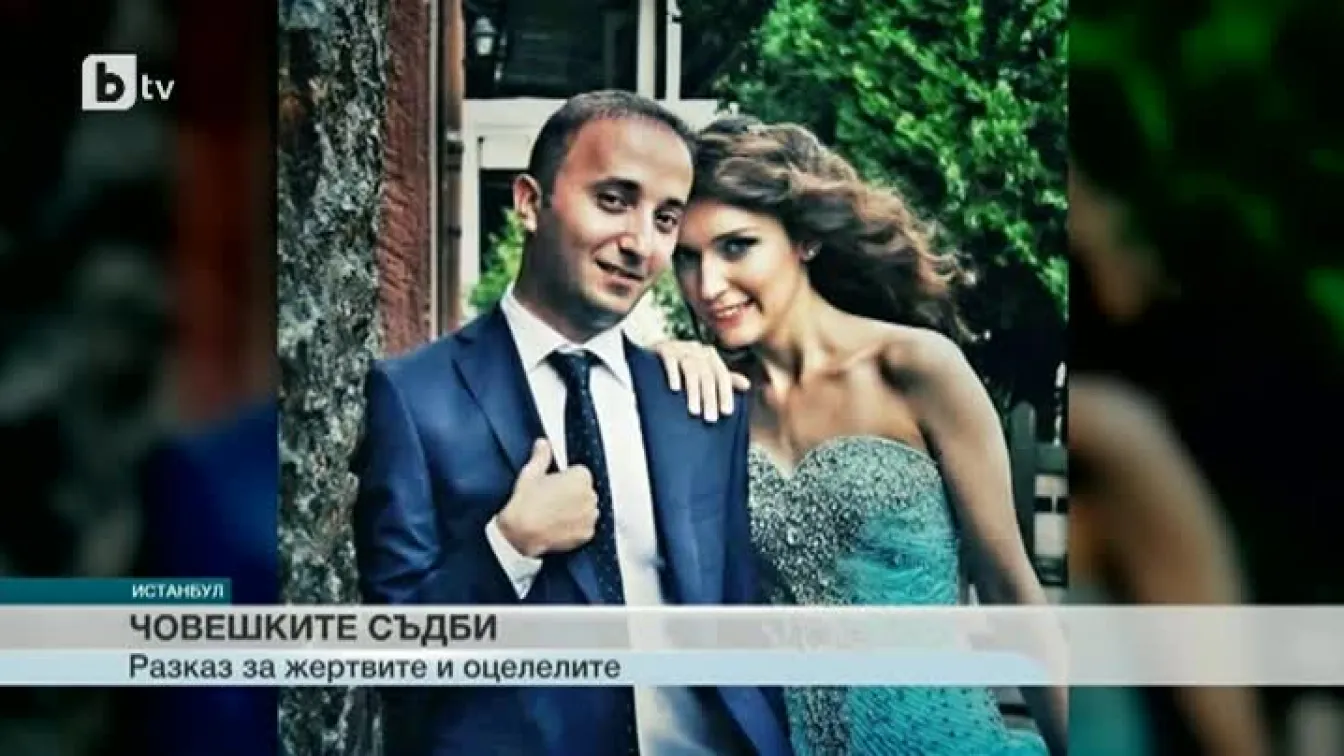 Лицето на трагедията в Истанбул