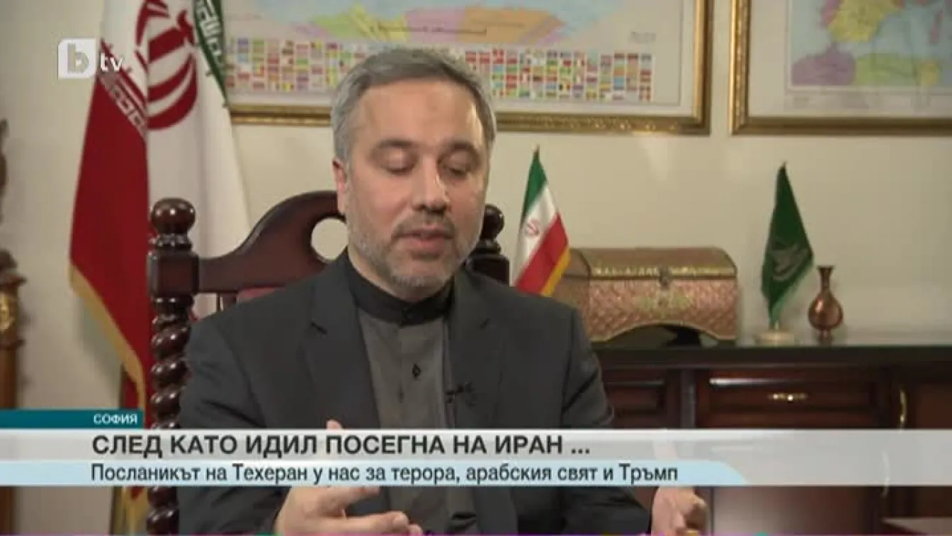 Посланикът на Иран у нас обвини косвено Доналд Тръмп в лицемерие