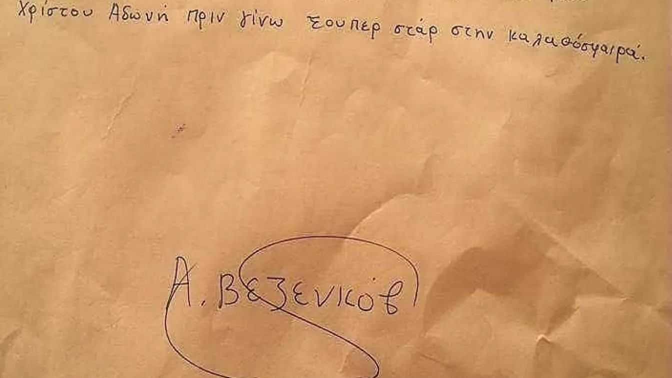 Първият автограф на Везенков