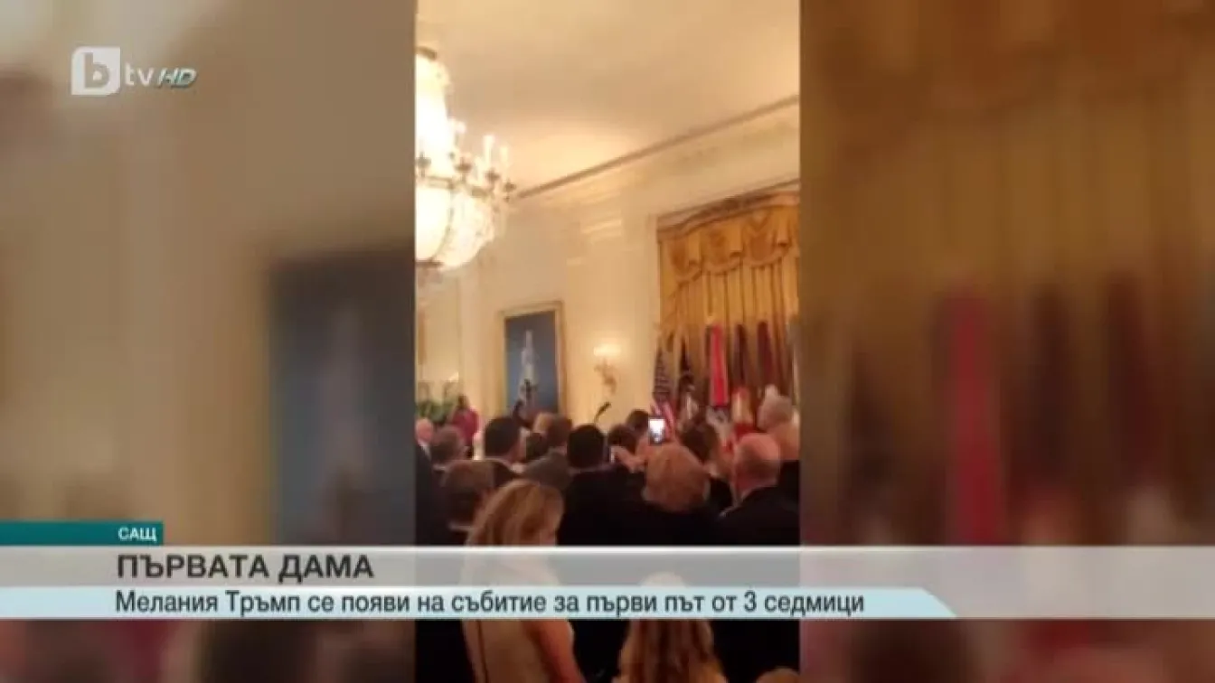 Мелания Тръмп се появи на обществено място след 3 седмици