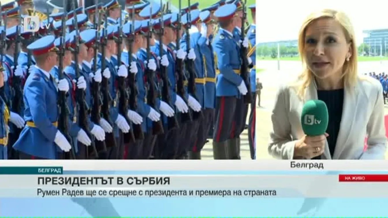 Радев за два дни при Вучич в Сърбия