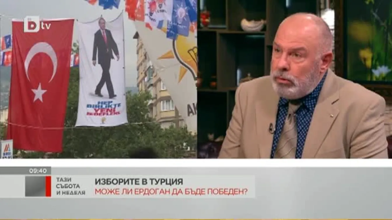 Георги Димов: Ако Ердоган стигне до балотаж, това ще означава, че той губи харизмата и темпото