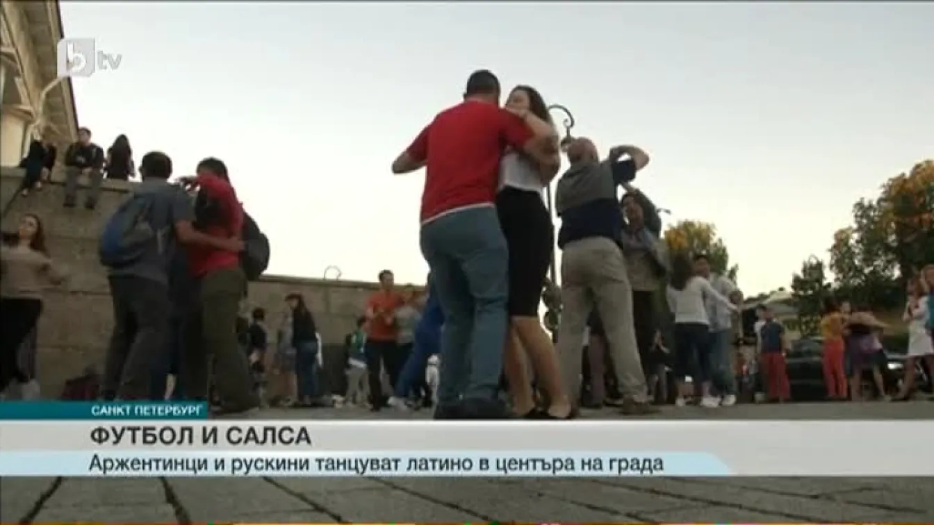 Салса като за световно (ВИДЕО)