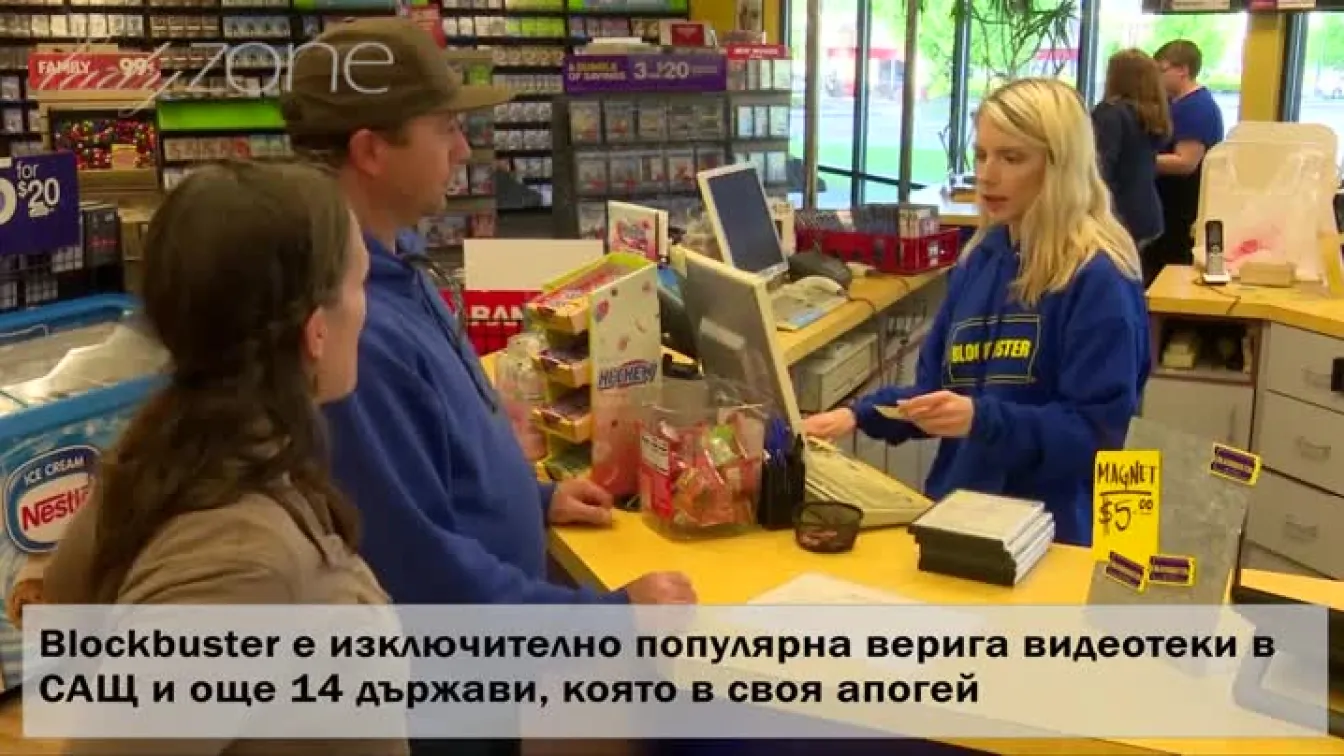 Помните ли миризмата във видеотеките?