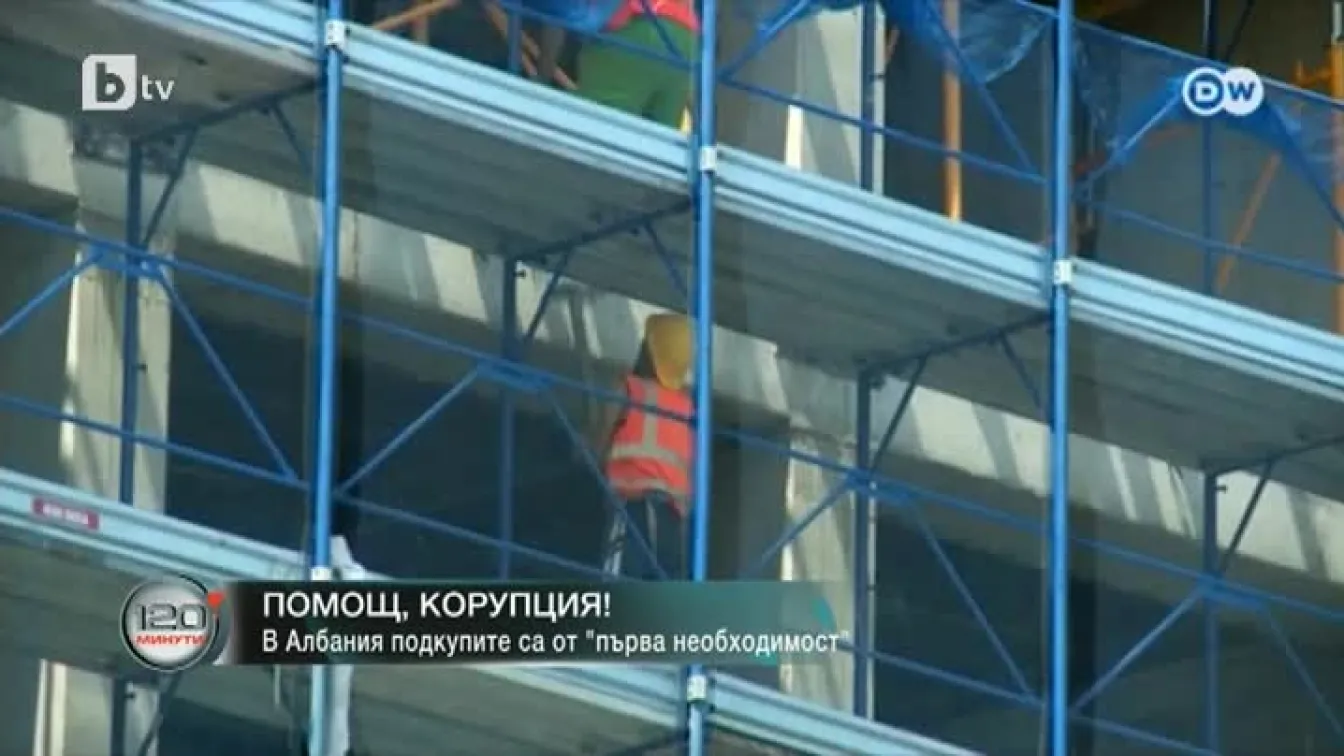 В Албания подкупите са от 