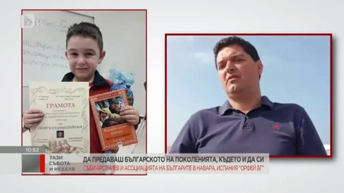 Да предаваш българското на поколенията, където и да си