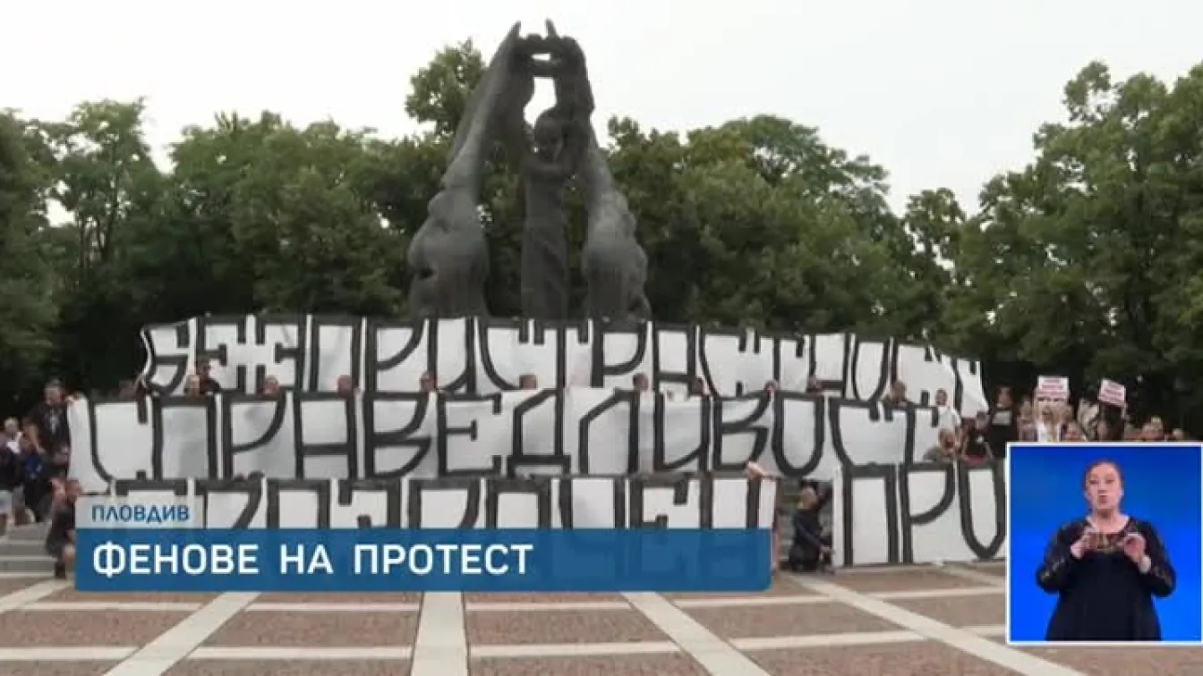 Фенове на 