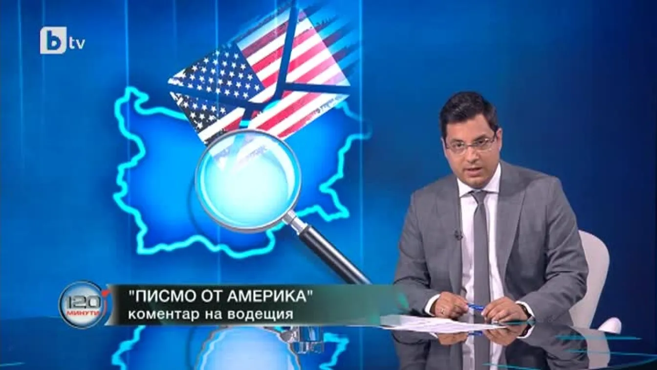 Коментар на водещия: Писмо от Америка