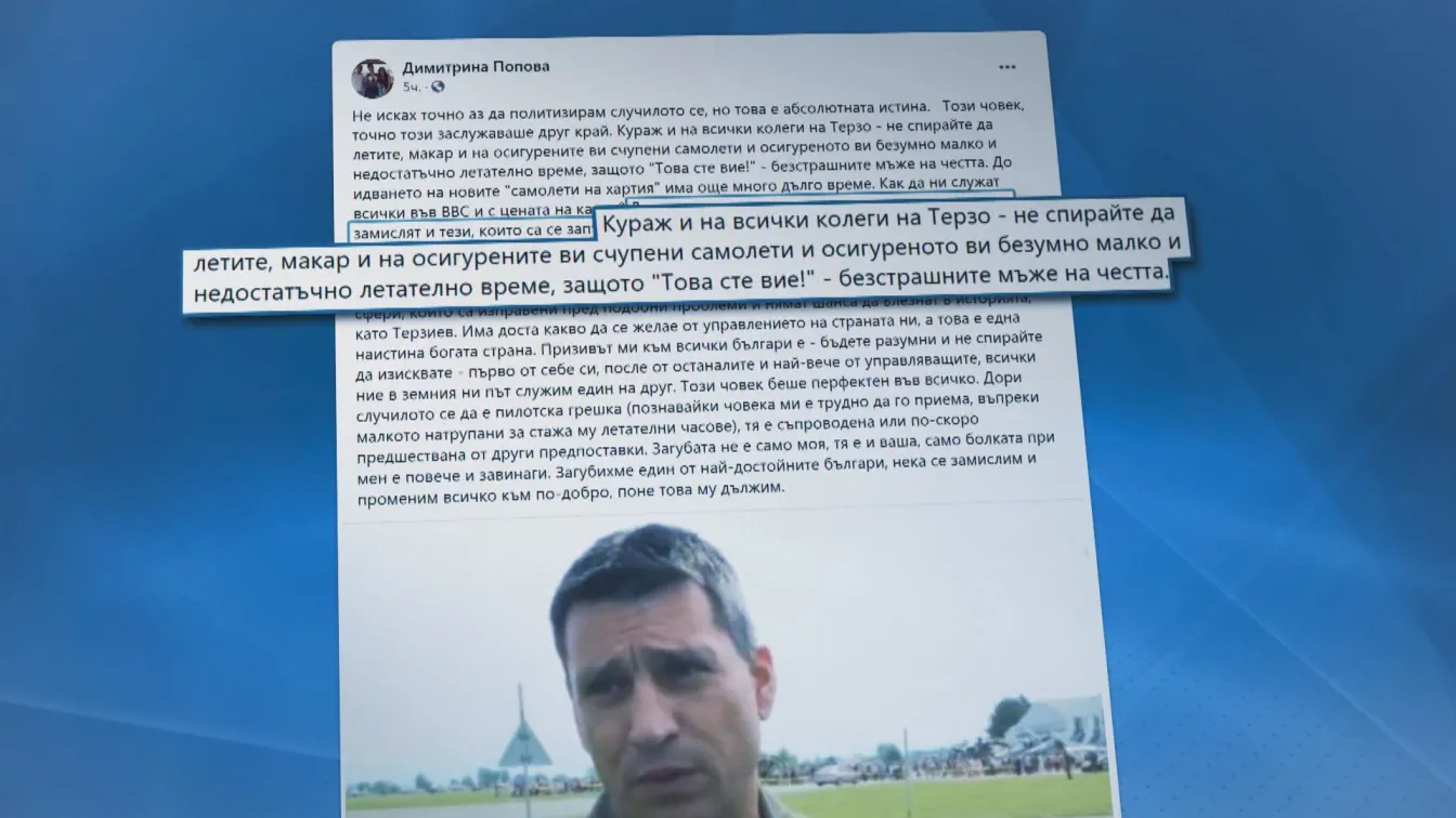 Съпругата на загиналия пилот: Не спирайте да летите, макар и на счупени самолети