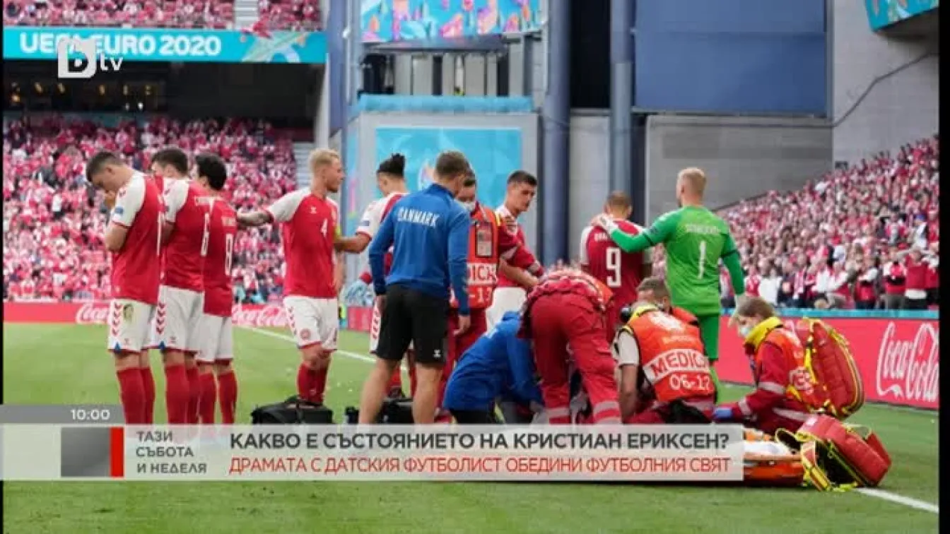 Какво е състоянието на Кристиян Ериксен?