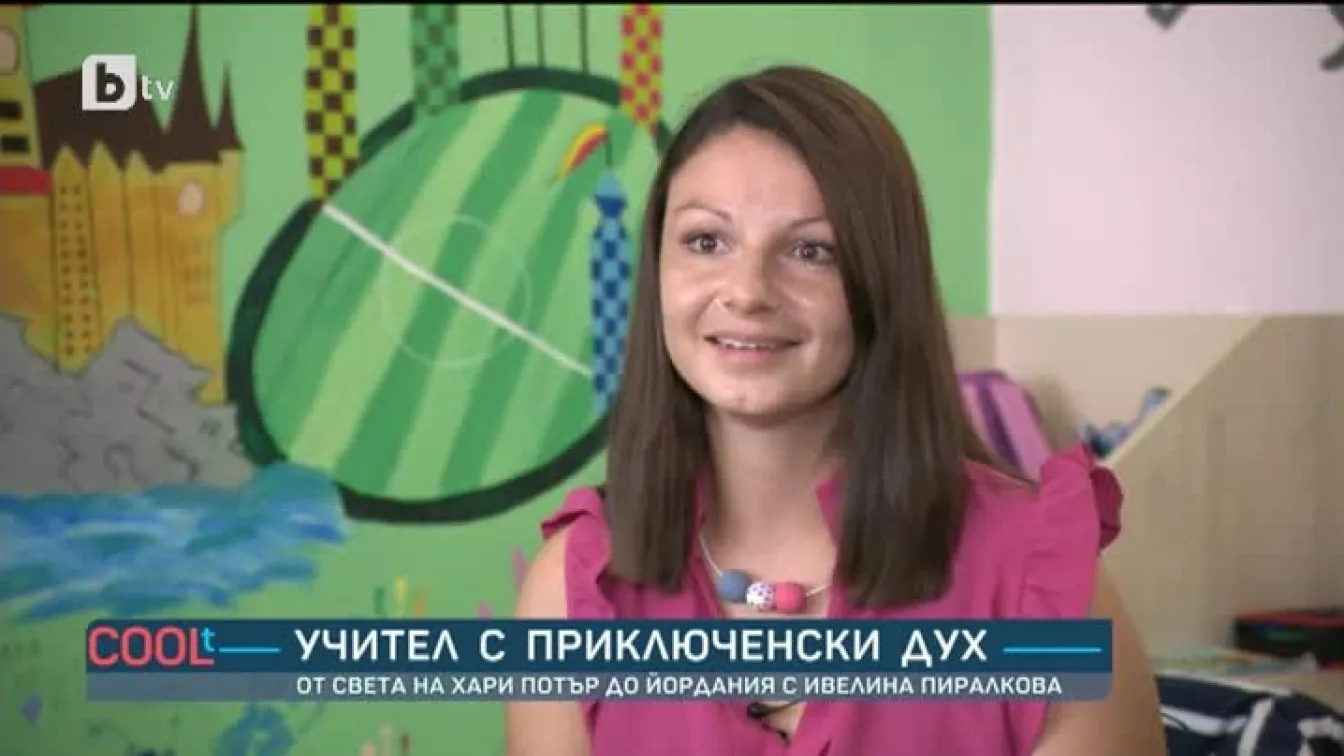 Ивелина Пиралкова - учителката, която е посетила 25 държави на 5 континента