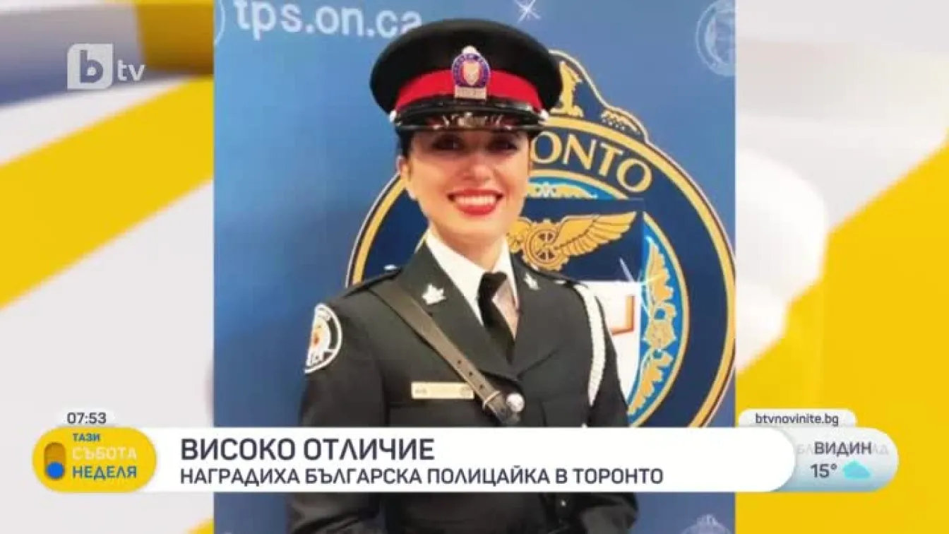 Българка с високо отличие от полицията в Торонто