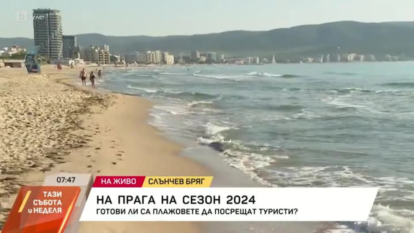 Днес се открива плажният сезон по българското Черноморие