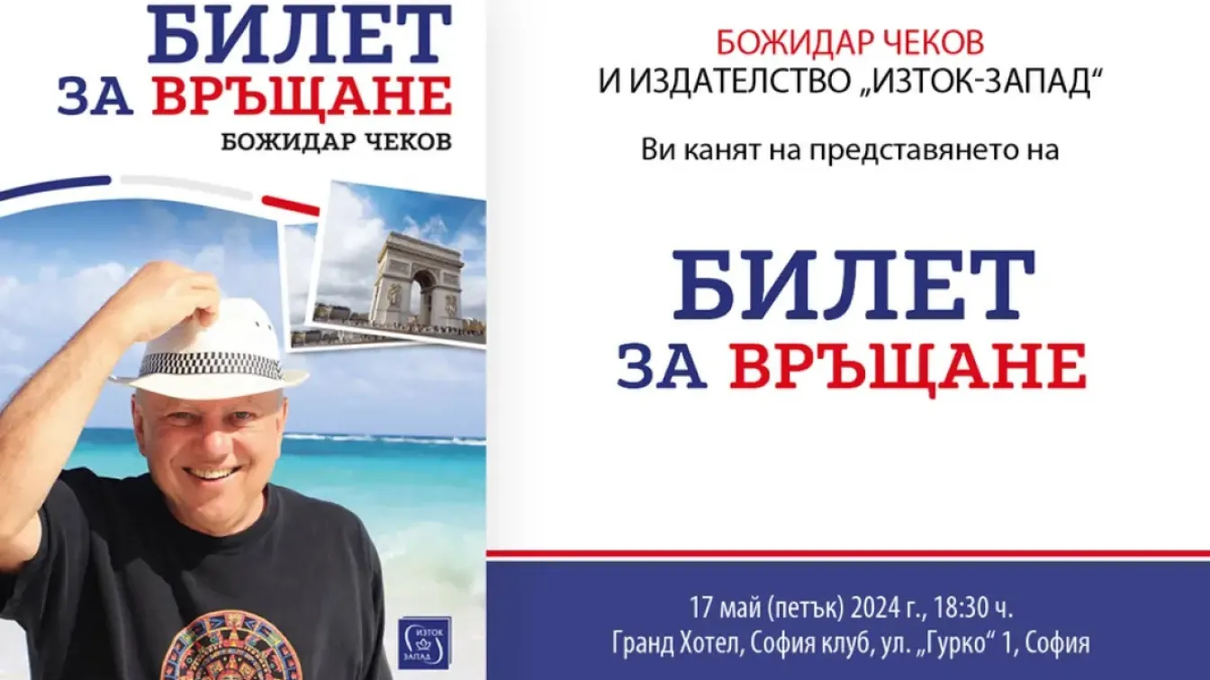 Божидар Чеков: Българите са най-търпеливият народ, който съм срещал