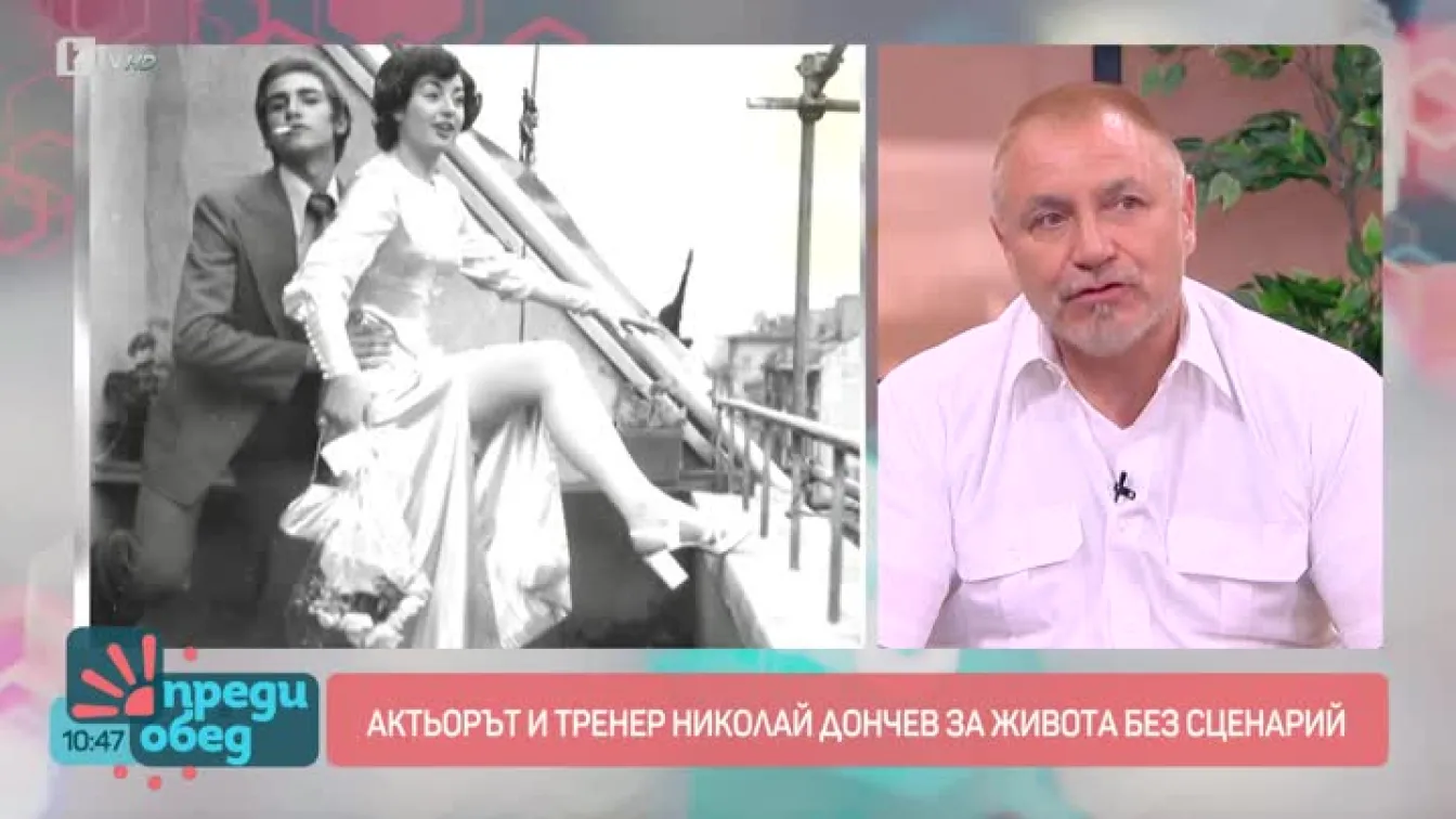 Актьорът Николай Дончев за живота без сценарий