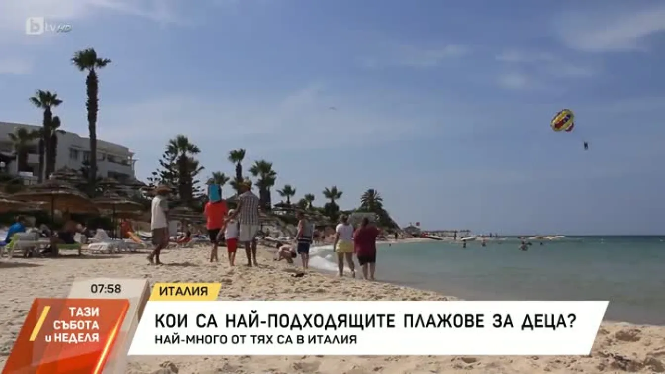 Кои са най-подходящите плажове за деца?