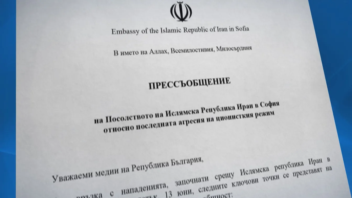 Мисията в София: Посолството на Иран у нас с позиция за конфликта