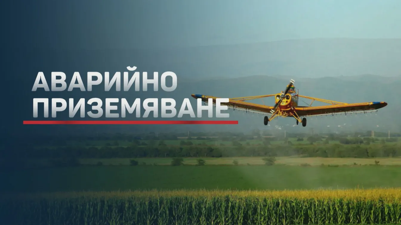 Два инцидента с леки самолети тази сутрин у нас: Каква е причината?