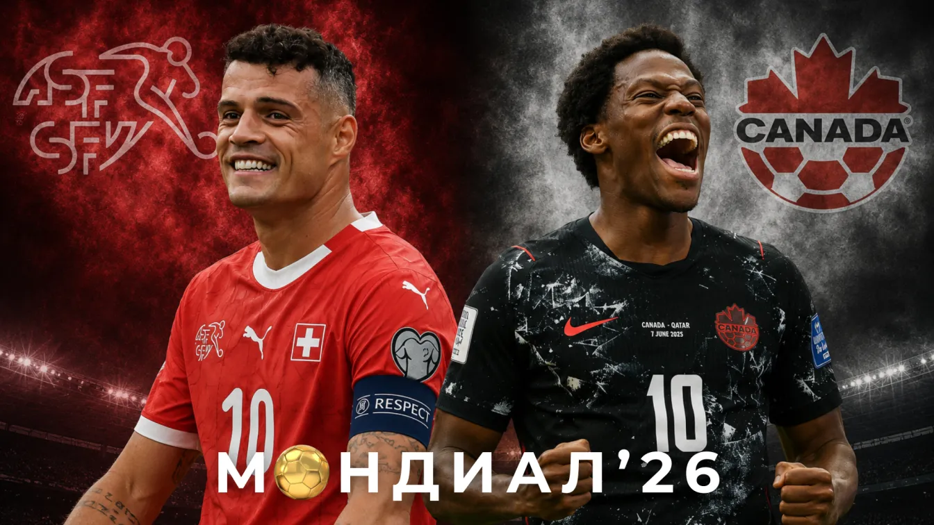 НА ЖИВО: Швейцария - Канада (0:0)
