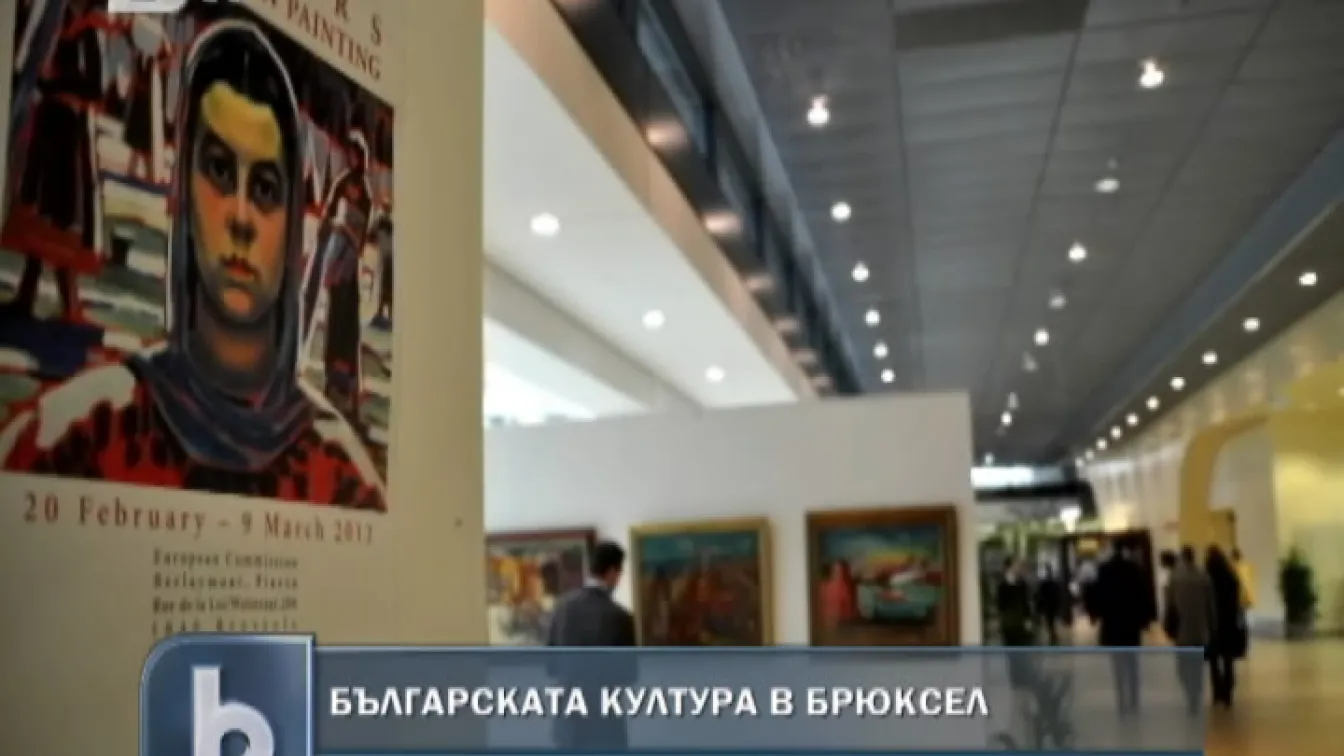 Българска култура в Брюксел
