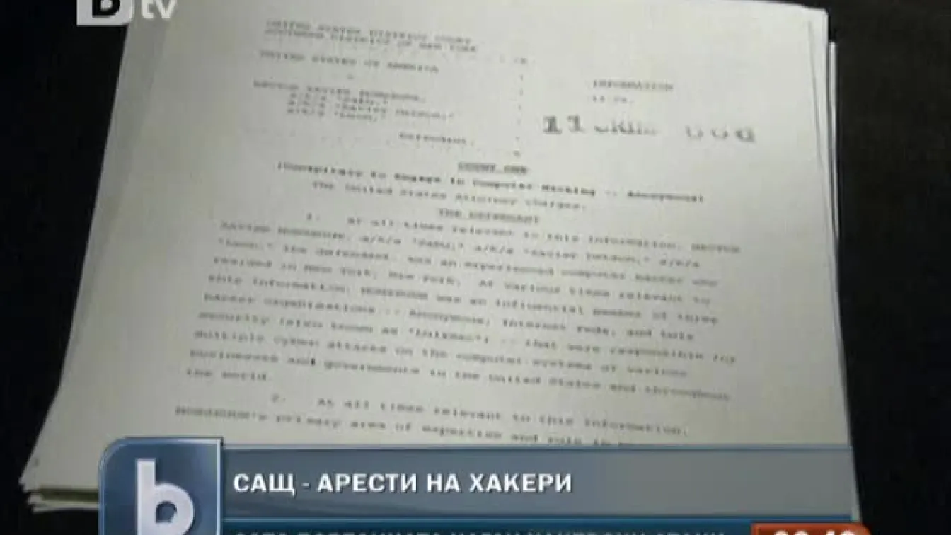 Арести на хакери в САЩ