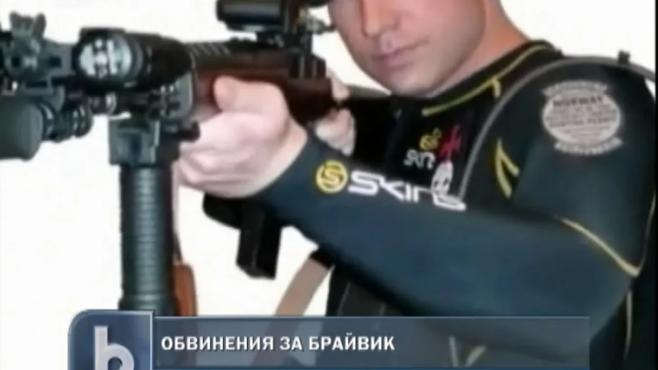 Брайвик официално обвинен за тероризъм и убийство