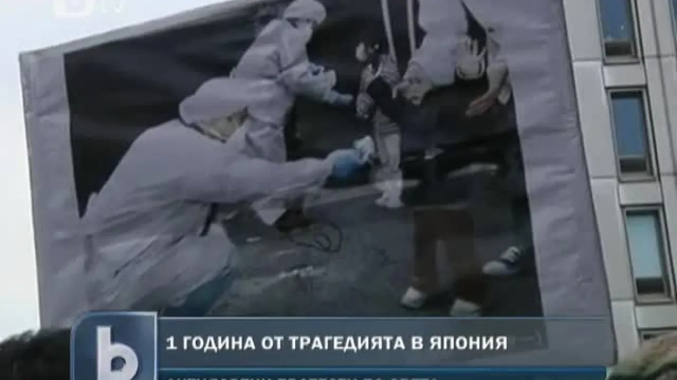 Антиядрени протести на тъжната годишнина