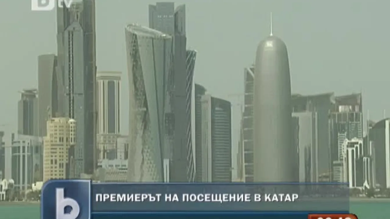 Премиерът на посещение в Катар