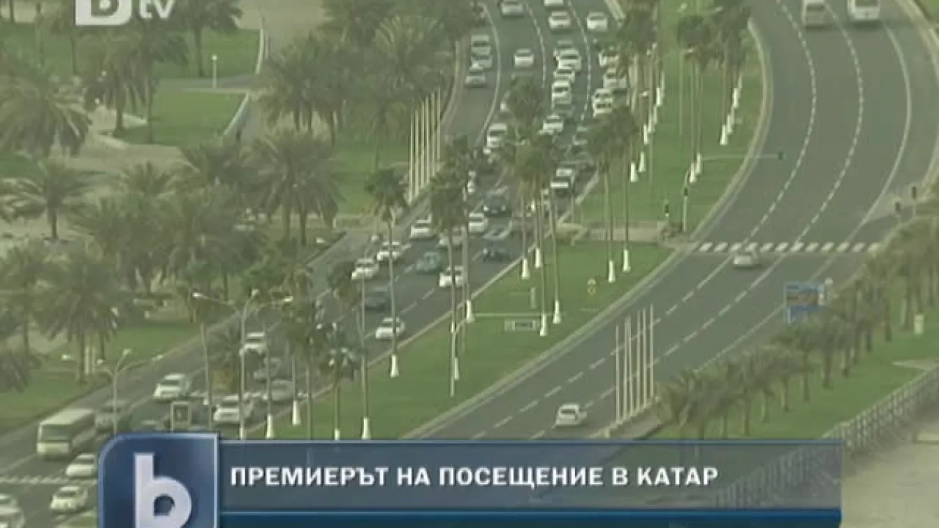 Премиерът на посещение в Катар