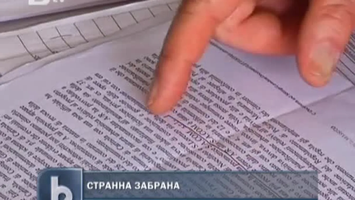 Странна забрана в Италия