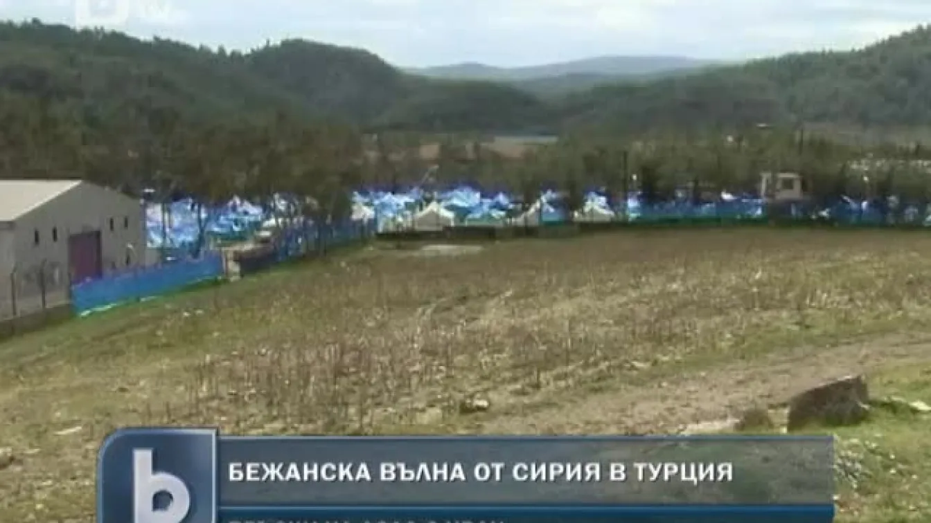 Бежанска вълна към Турция