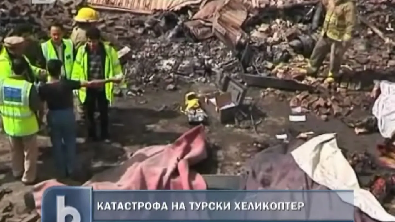 Тежка катастрофа на турски хеликоптер близо до Кабул