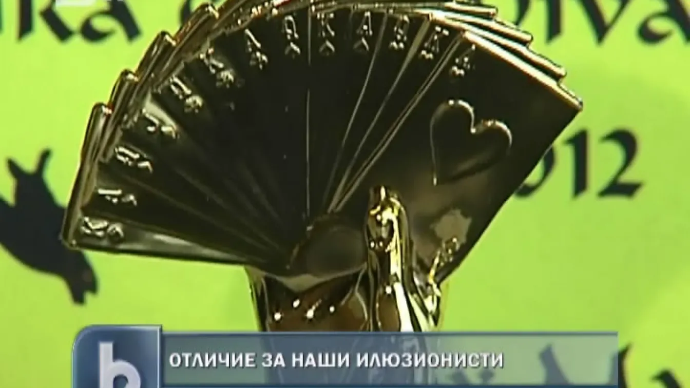 Наш илюзионист с награда от фестивал в Прага