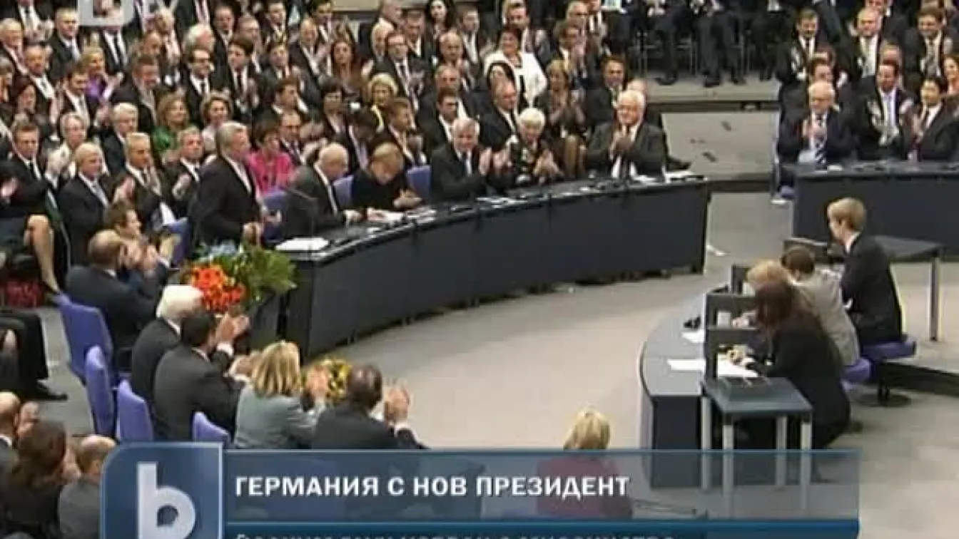Германия с нов президент