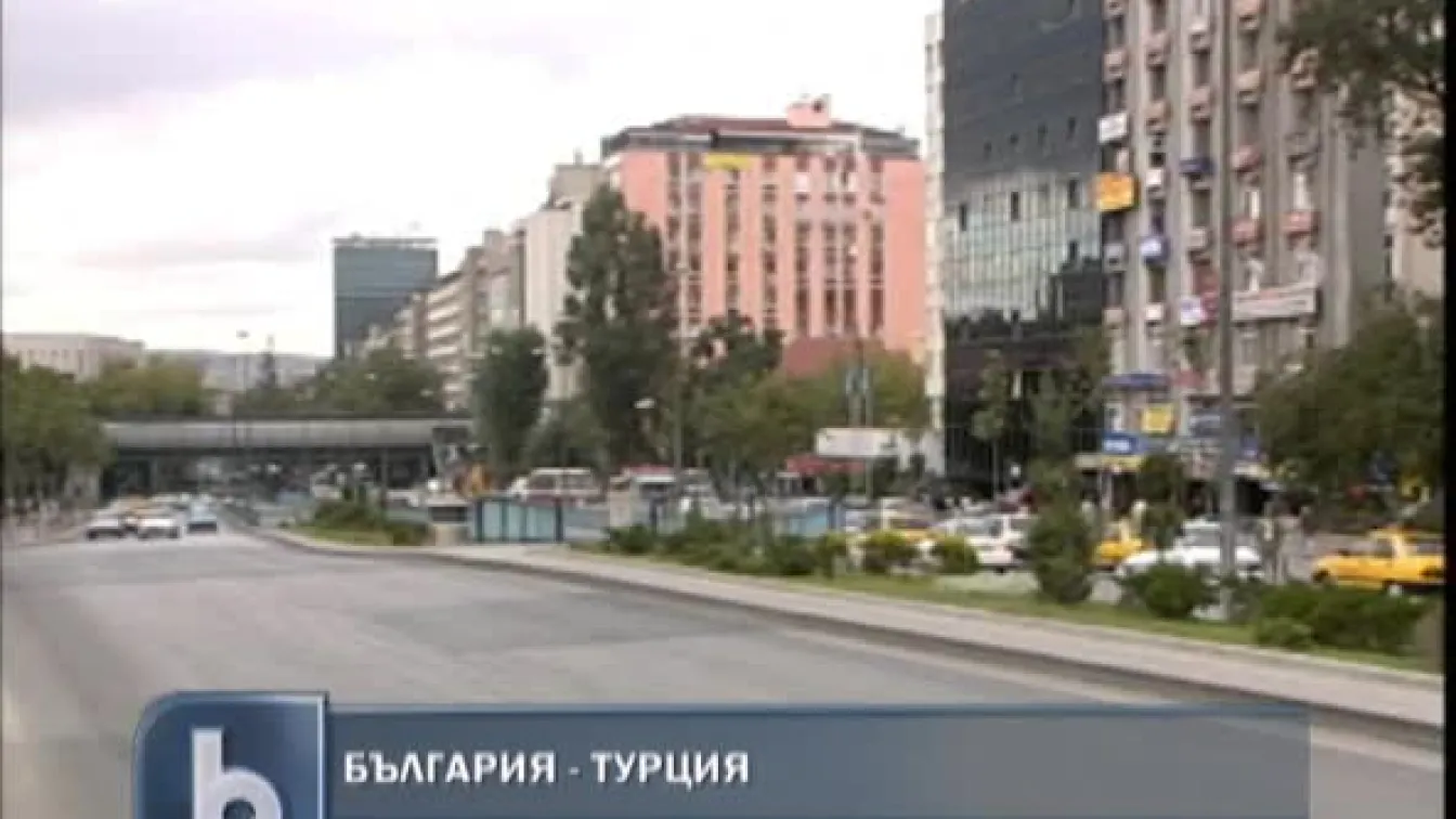 България - Турция