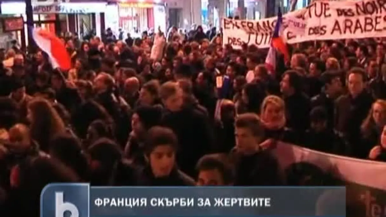 Франция скърби за жертвите