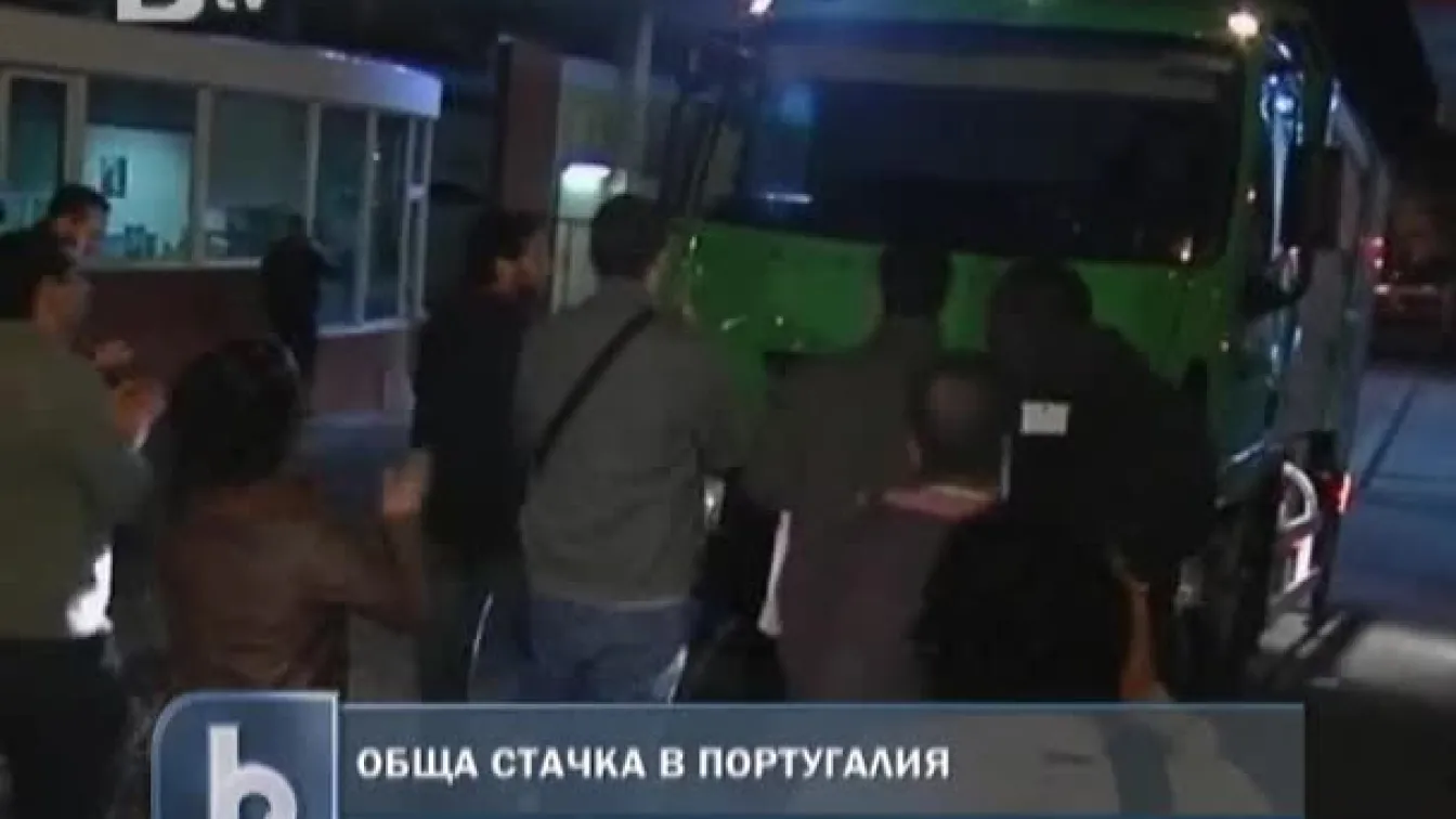 Обща стачка в Португалия