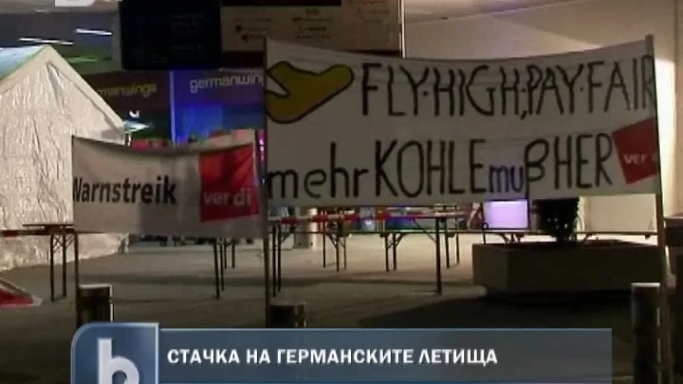 Стачка на германските летища
